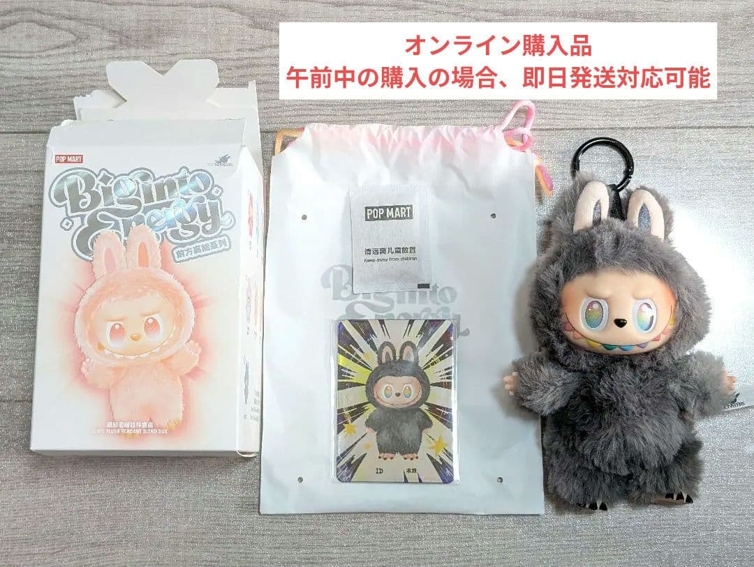 THE MONSTER Big into Energy ラブブ シークレット