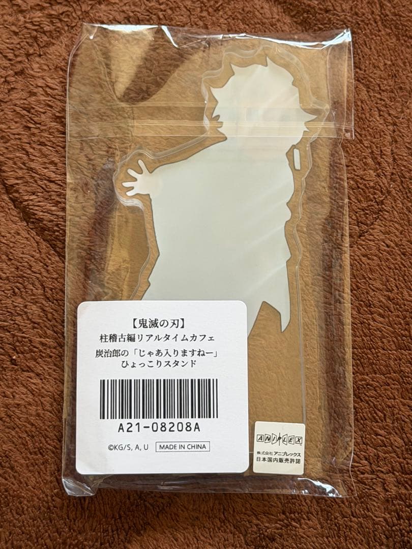 鬼滅の刃 竈門 炭治郎 ひょっこり アクリル ブロック