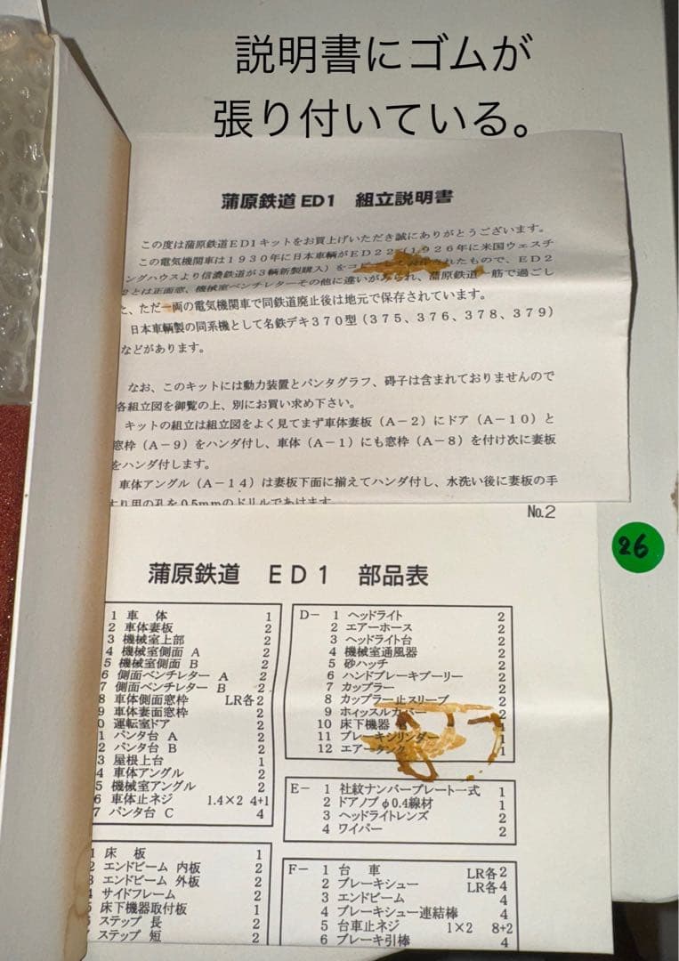 M*D様 26) 鉄道模型　中古　フクシマ模型　蒲原鉄道　ED1