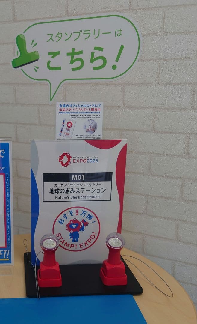 万博　スタンプ　地球の恵みステーション