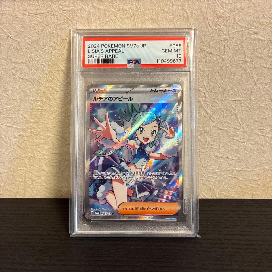 【PSA10】ルチアのアピール SR SV7a 楽園ドラゴーナ 086/064