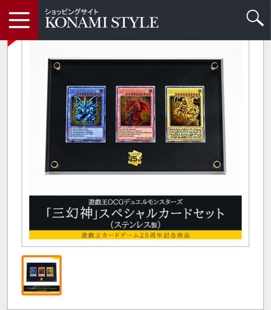 ぽちゃこ　遊戯王カードゲーム25周年記念商品「三幻神」とボックスのセット売