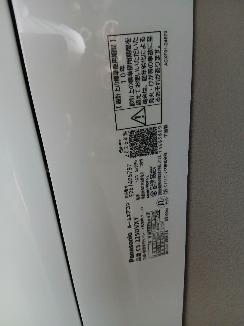 Panasonic CS-225DVXY エアコン本体と室外機　エオリア