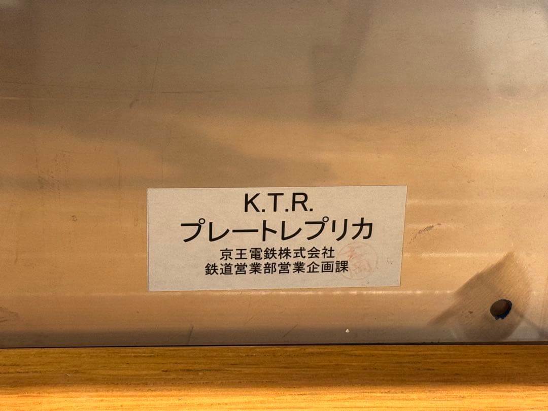 京王電鉄 K.T.R. 社名銘板プレートレプリカ 京王帝都電鉄