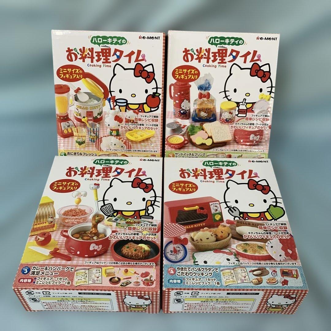 ハローキティのお料理タイム 全4種セット