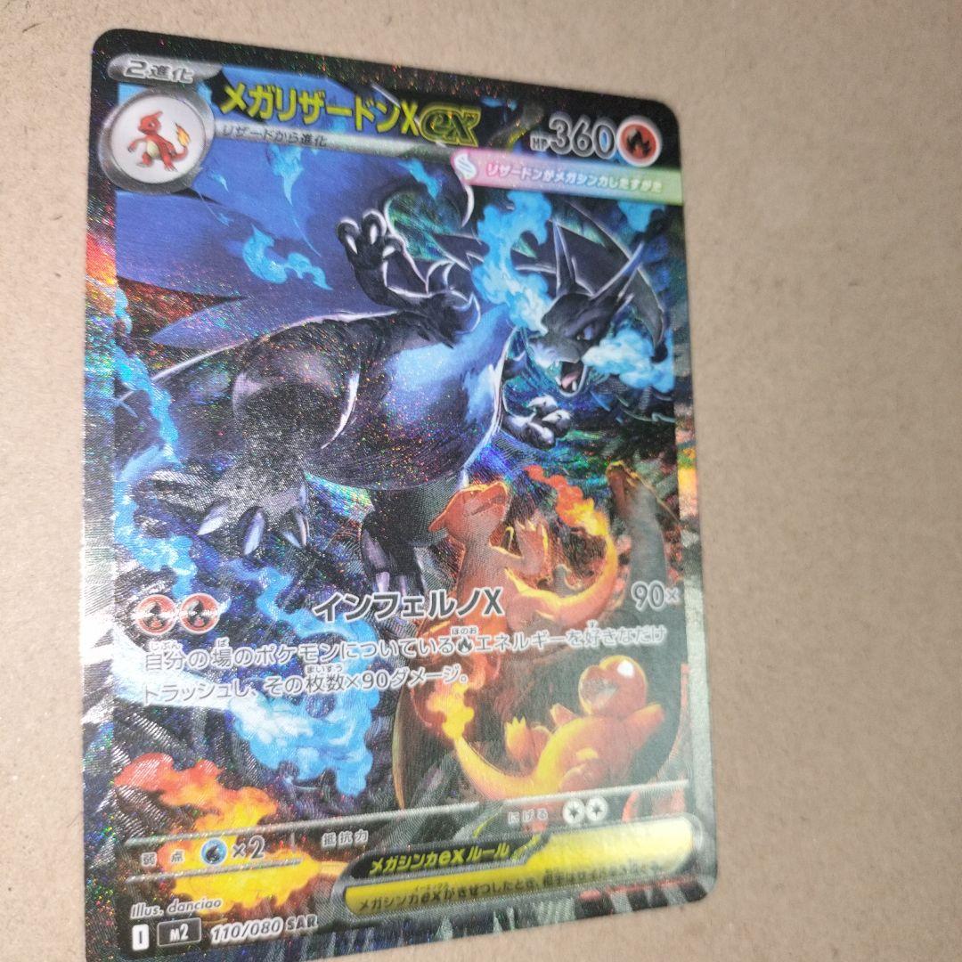 ポケモンカード インフェルノx メガリザードンX ex SAR