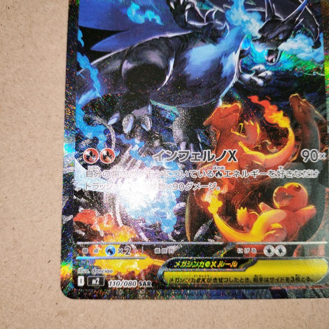 ポケモンカード インフェルノx メガリザードンX ex SAR