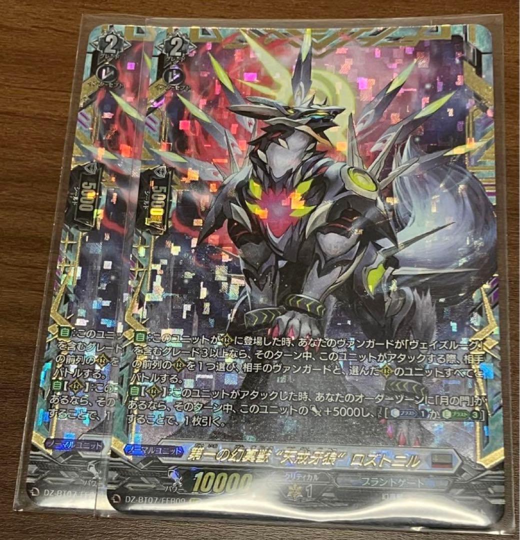 第一の幻真獣”天戒牙狼”ロズトニル FFR 2枚セット　値下げ不可