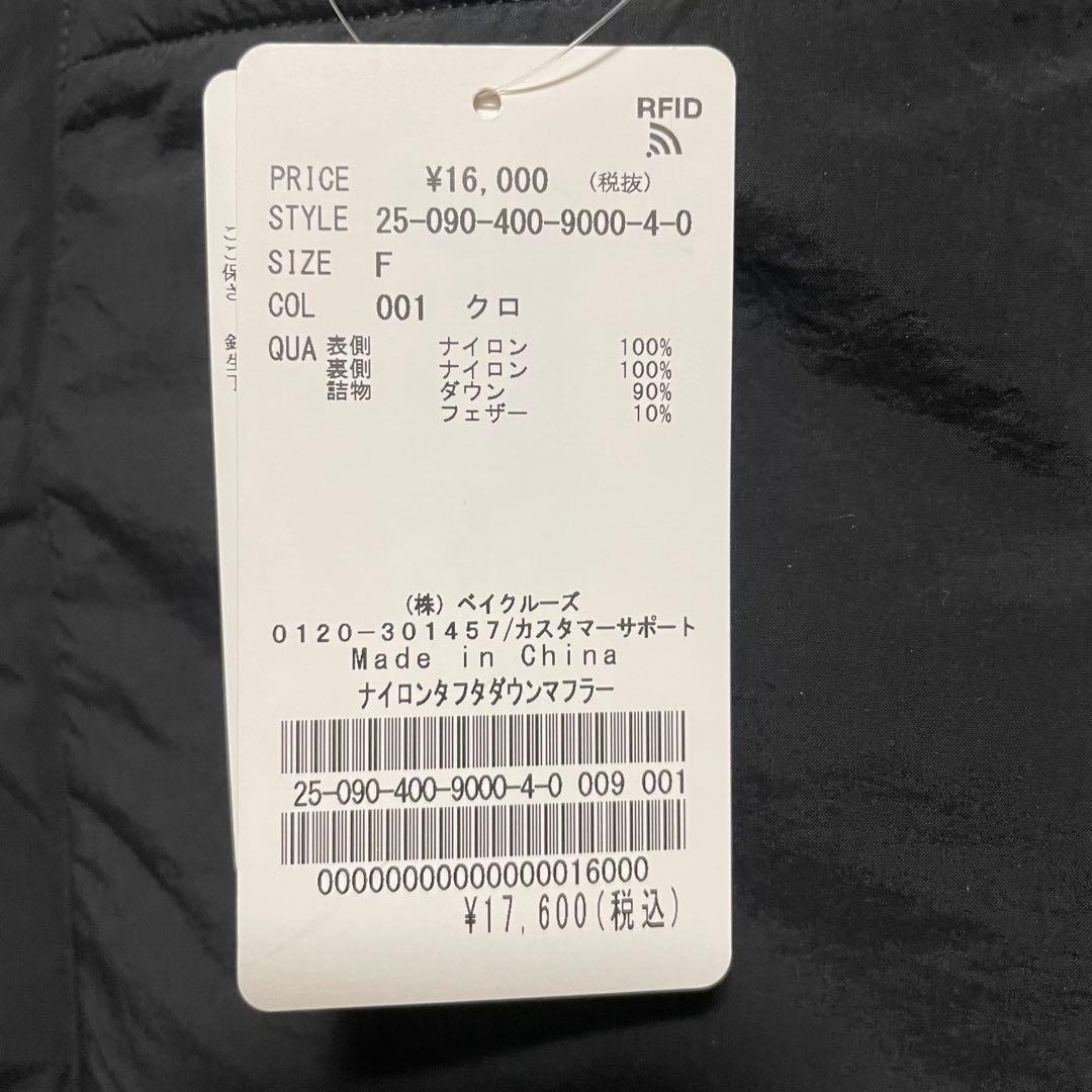 【新品未使用タグ付】ナイロンタフタダウンマフラー　ジャーナルスタンダード