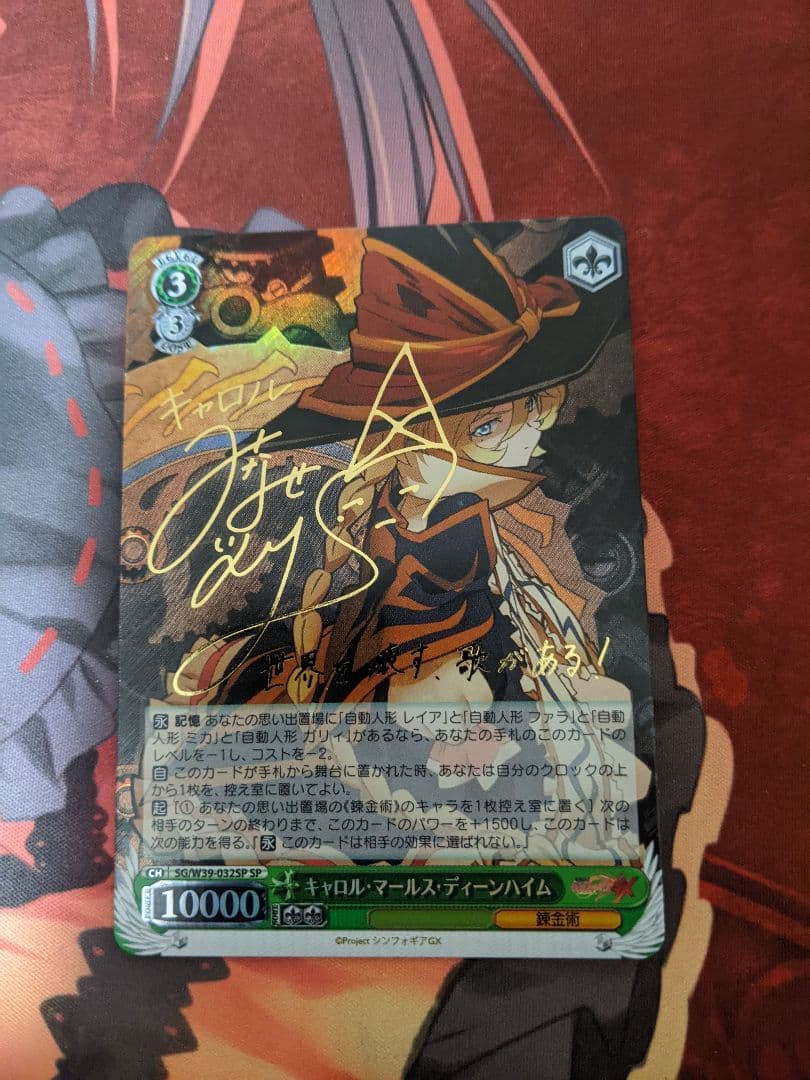 ヴァイスシュヴァルツ　シンフォギア　キャロルSP①