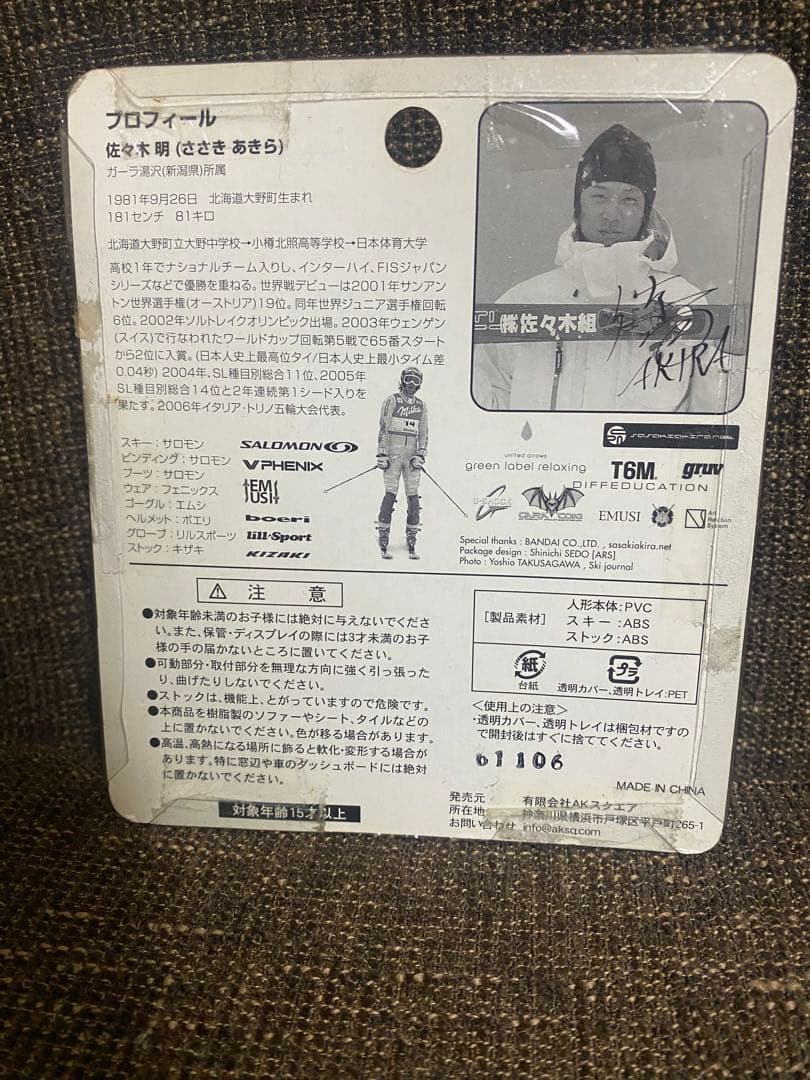 AKIRA SASAKI フィギュア 14 スキー