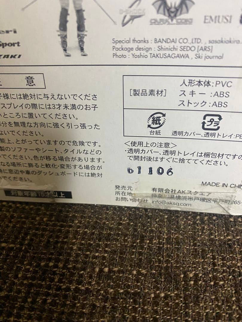 AKIRA SASAKI フィギュア 14 スキー
