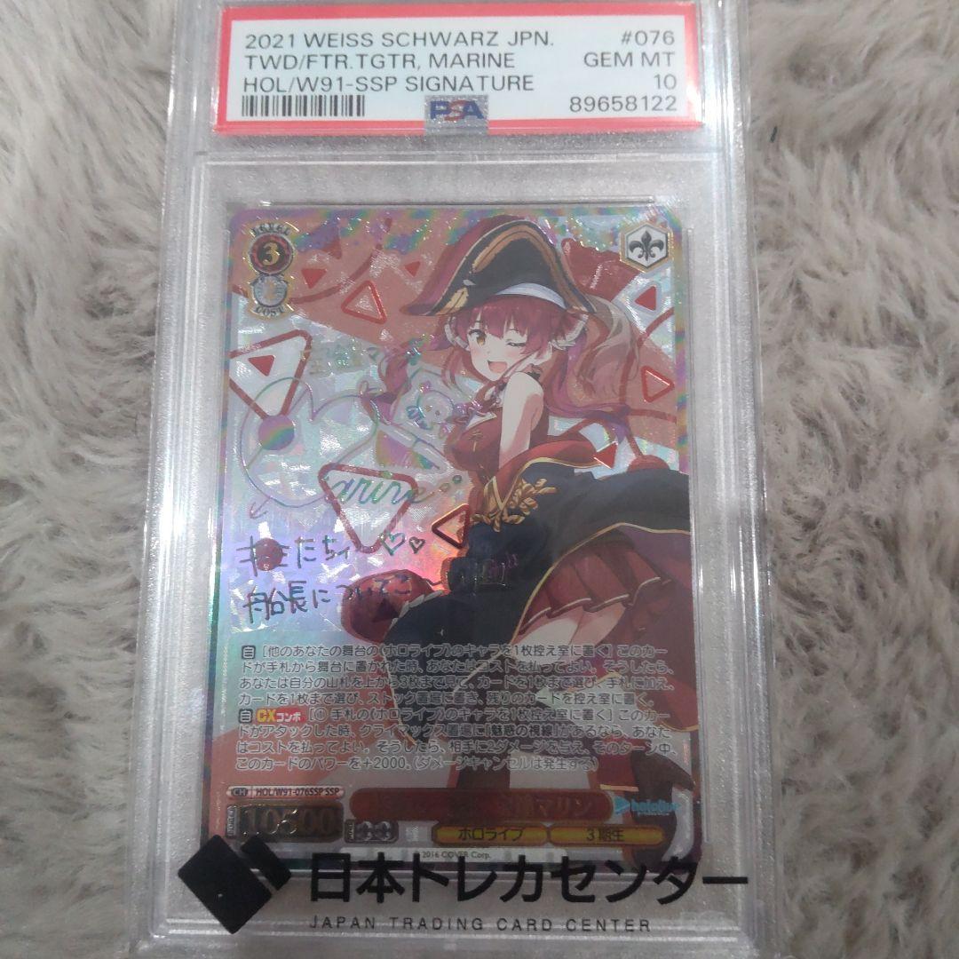 アニメ大好き 宝鐘 マリン サイン ssp psa10