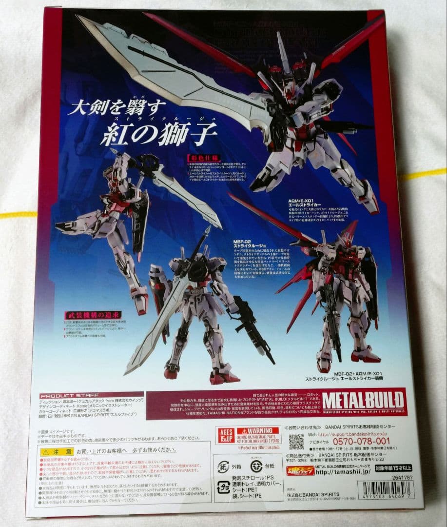 LBUILD メタルビルド ストライクルージュグランドスラム装備型