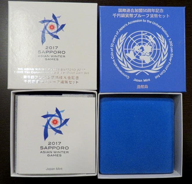 札幌アジア冬季競技大会記念と国際連合加盟50周年記念千円銀貨幣の2枚