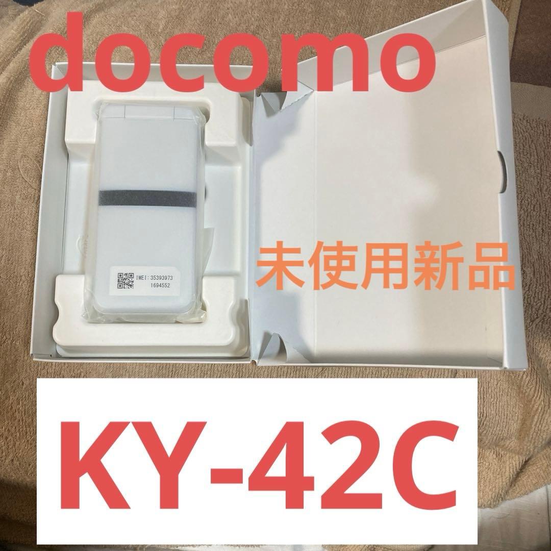 【新品未使用品】ガラホdocomo DIGNOケータイ KY-42C ホワイト白