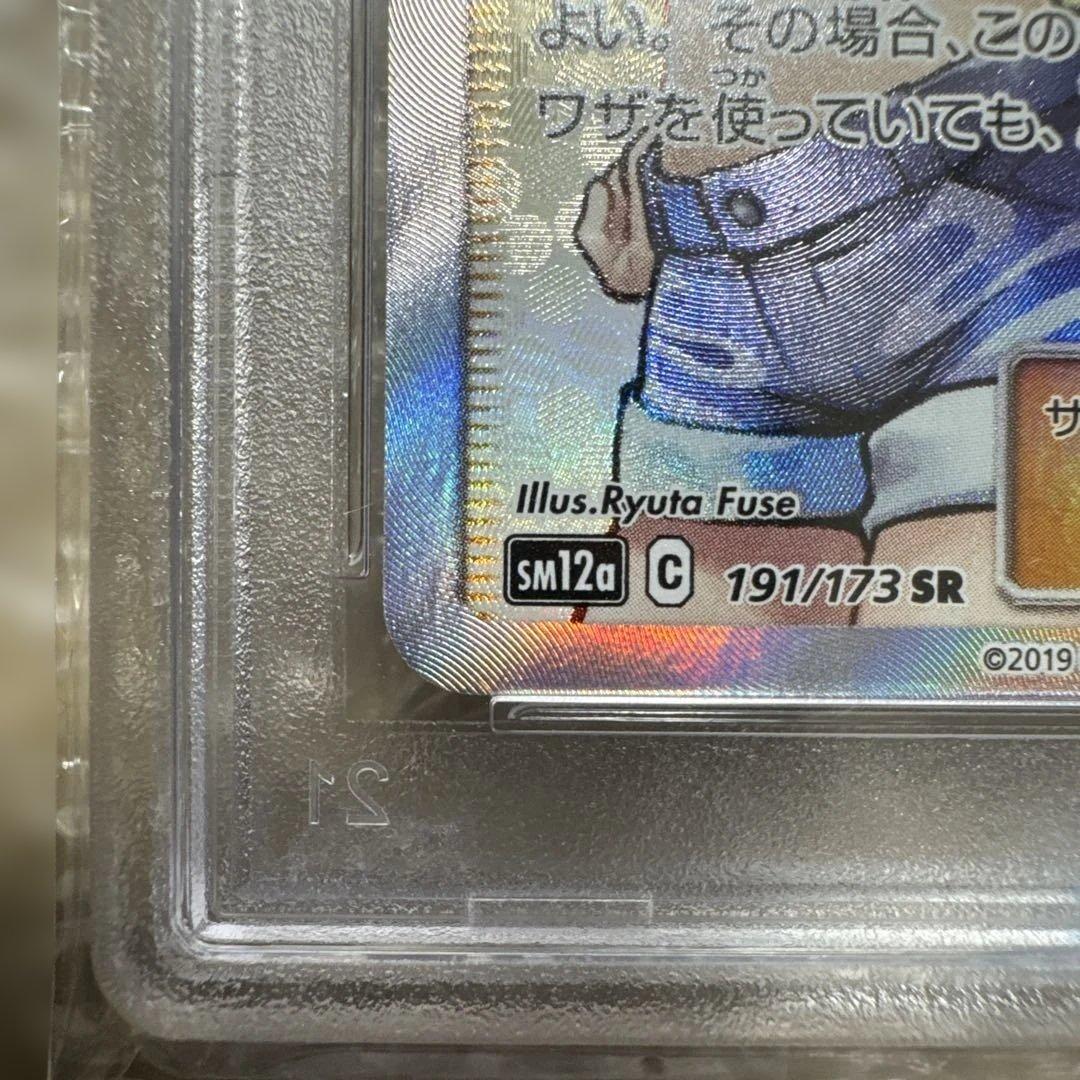 F*様 カスミ&カンナ SR SM12a TAG TEAM GX PSA10美品