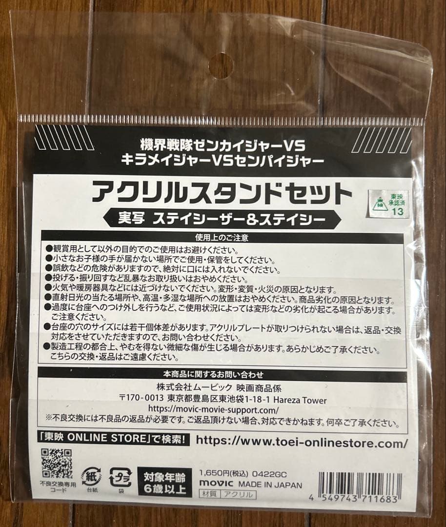 【未開封品】機界戦隊ゼンカイジャー アクリルスタンドセット 3種セット