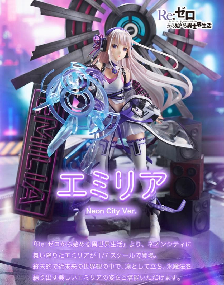 渋スク　リゼロ　フィギュア　ネオンシティ まとめ売り　特典付き