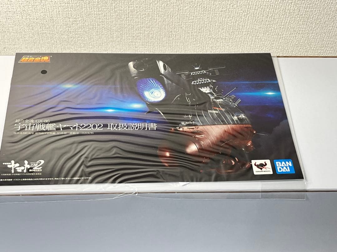 [未使用] 超合金魂 GX-86 宇宙戦艦ヤマト2202