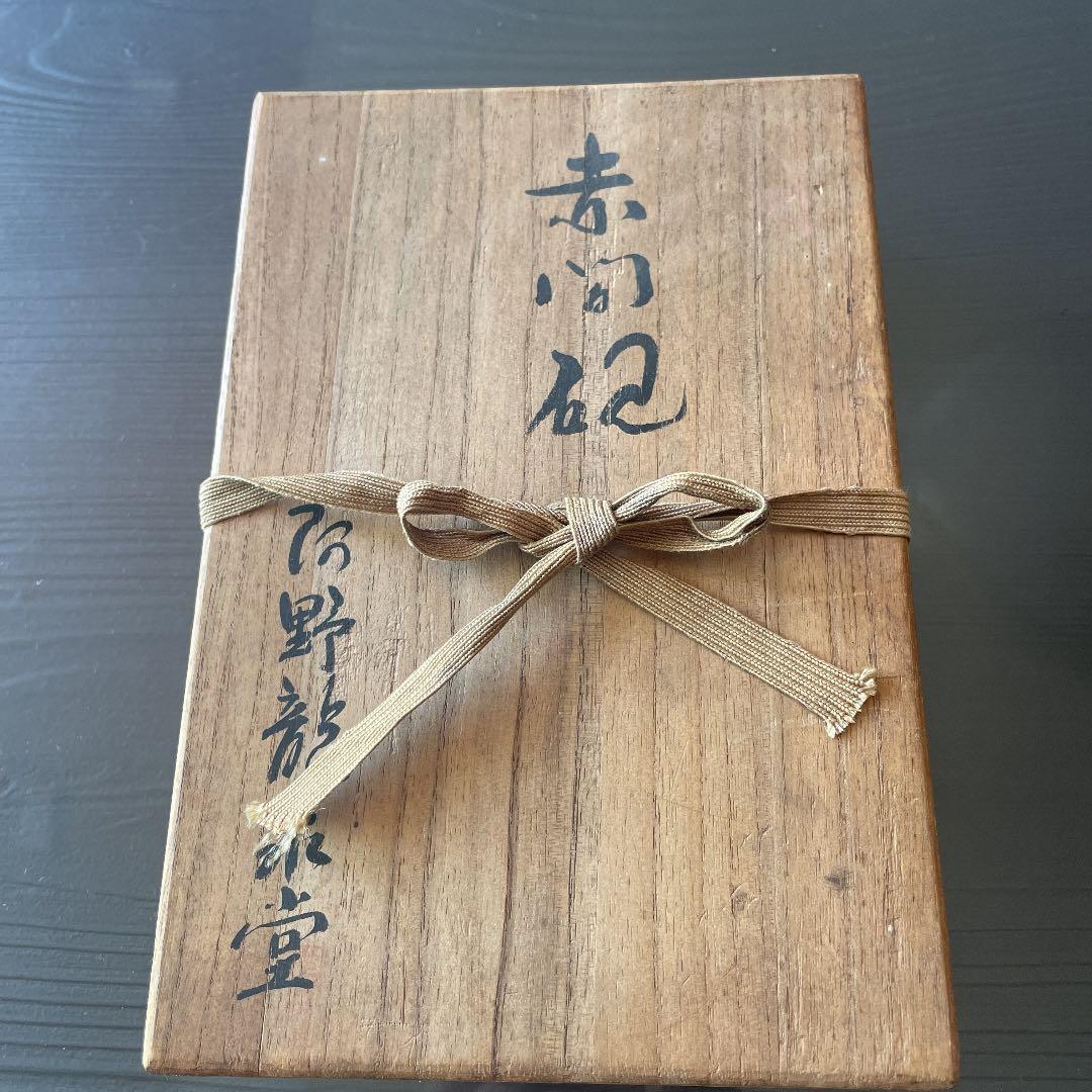 硯　赤間硯　阿野硯　書道　龍泉作