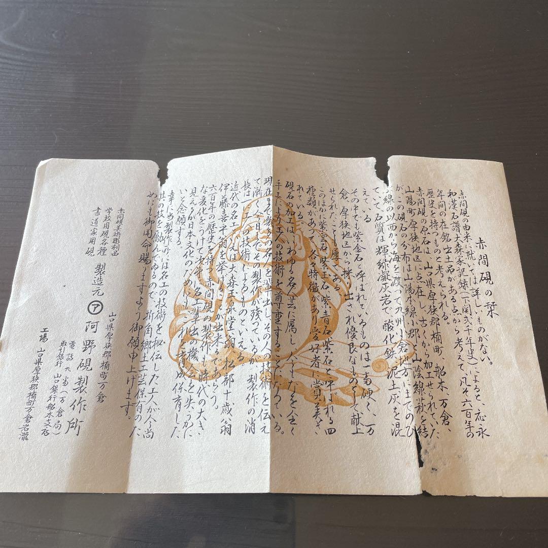 硯　赤間硯　阿野硯　書道　龍泉作