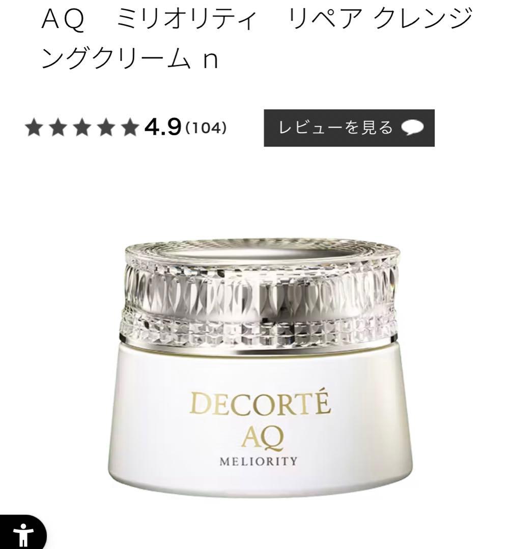 クリスマス特別価格！新品コスメデコルテ リポソームアドバンスト 75ml 特典付