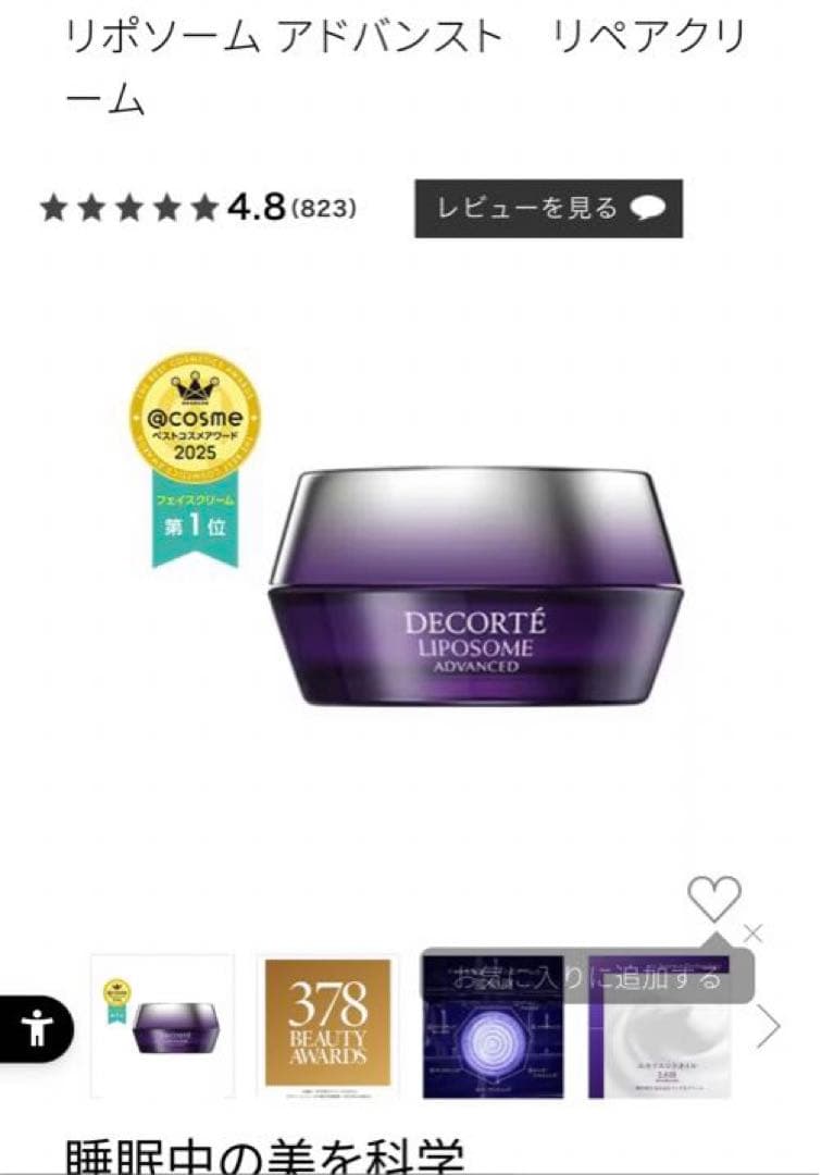 クリスマス特別価格！新品コスメデコルテ リポソームアドバンスト 75ml 特典付
