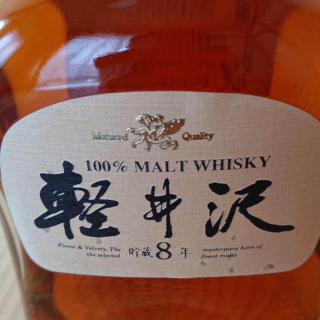 軽井沢 貯蔵8年 100%モルトウイスキー