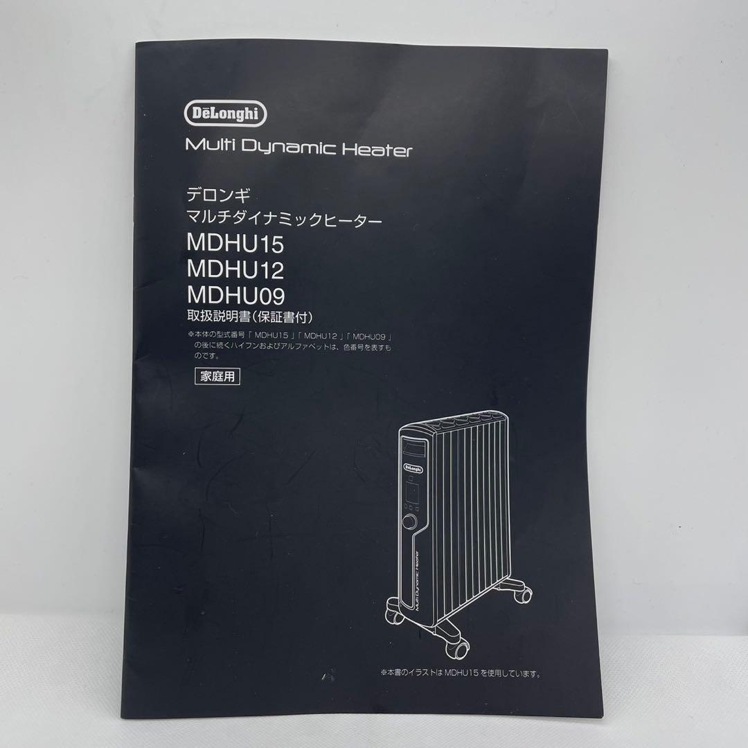デロンギ　マルチダイナミックヒーター　家庭用