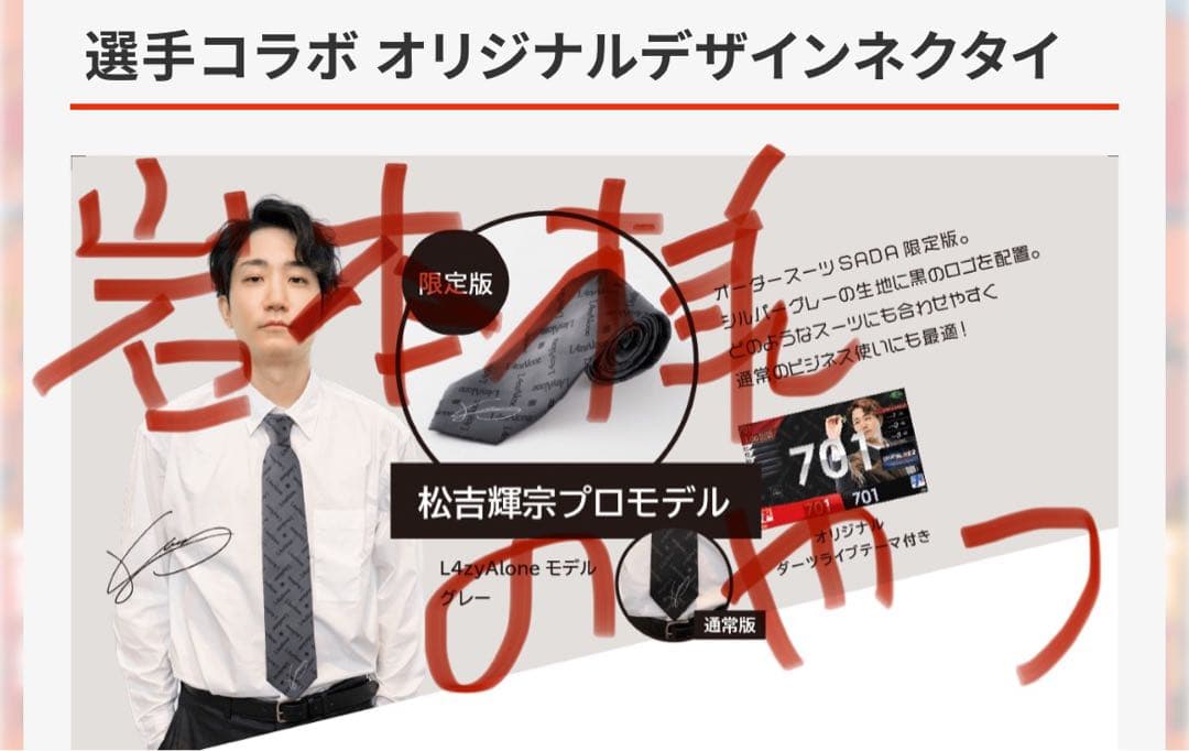 松吉輝宗プロモデル 限定版ネクタイ グレー　テーマのみ