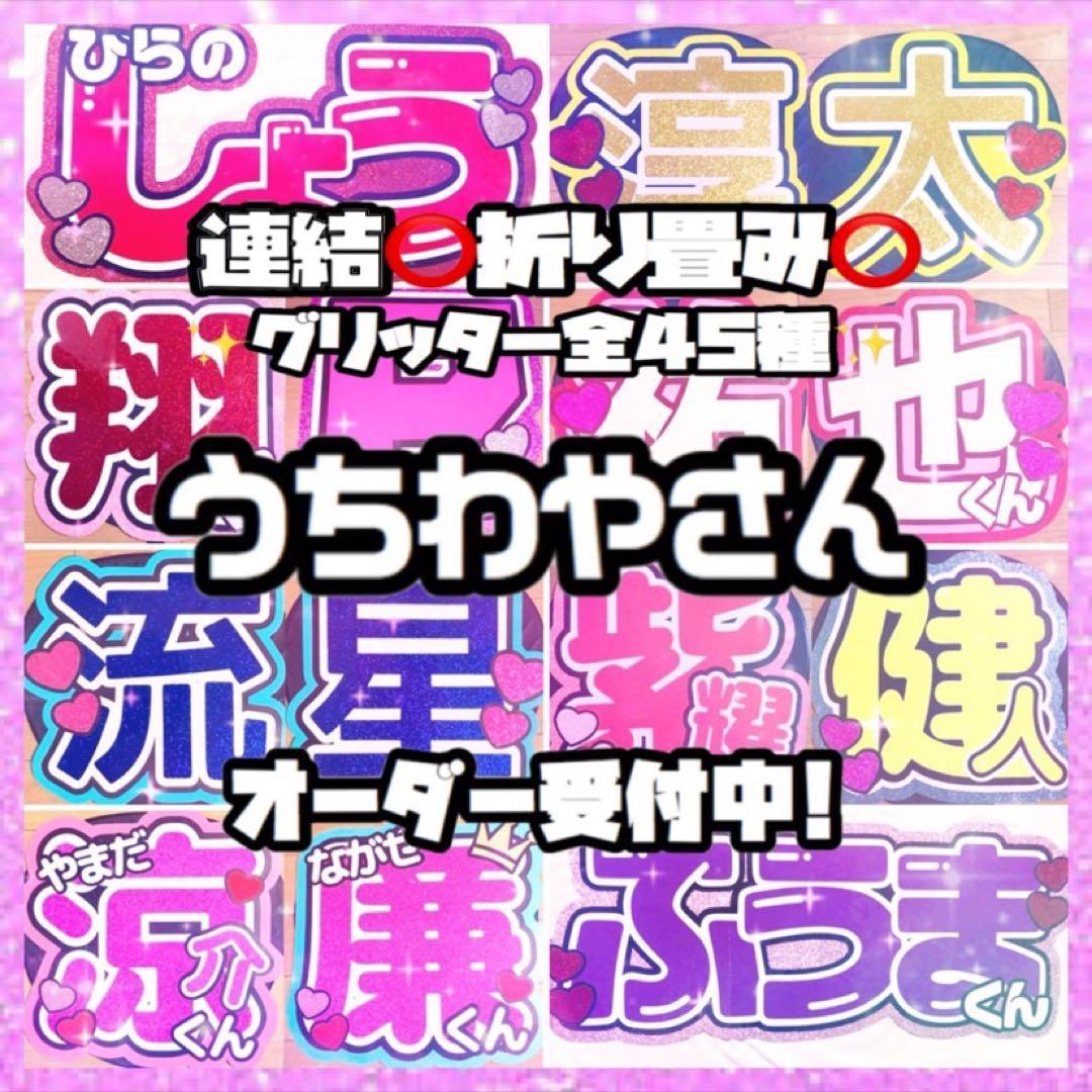 お急ぎ歓迎！割引あり♡うちわ屋さん♡うちわ文字♡団扇文字♡団扇屋さん♡名前うちわ