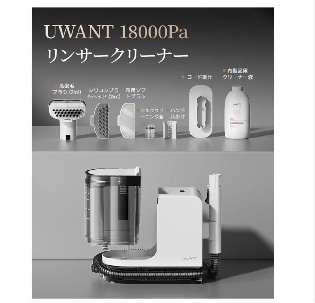 ⭐︎新品未使用⭐︎ uwantリンサークリーナー 600W強力モーター搭載