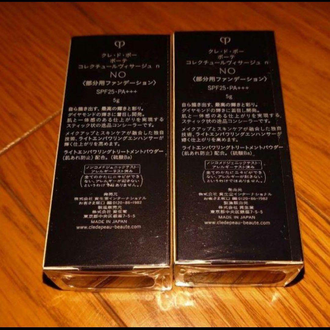 【新品未使用】クレ・ド・ポー ボーテ コレクチュールヴィサージュn NO 2本