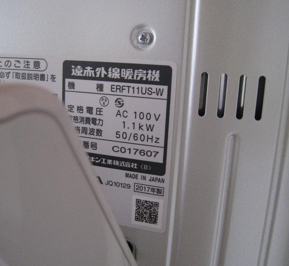 ダイキン セラムヒート 遠赤外線 2017年製 ERFT11US-E