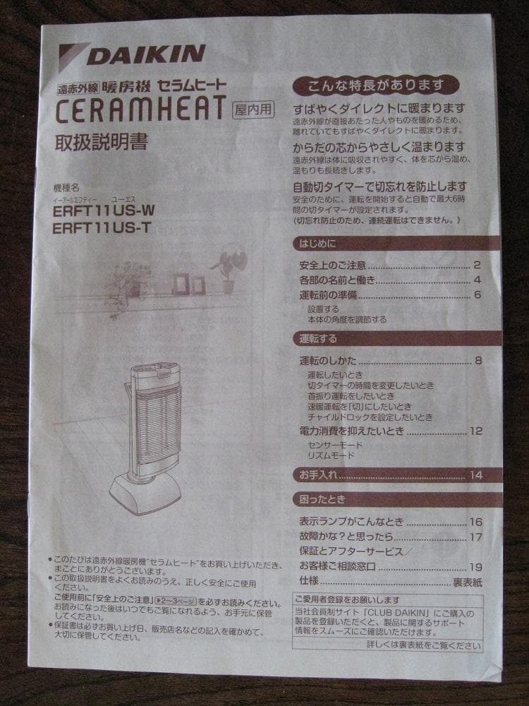 ダイキン セラムヒート 遠赤外線 2017年製 ERFT11US-E
