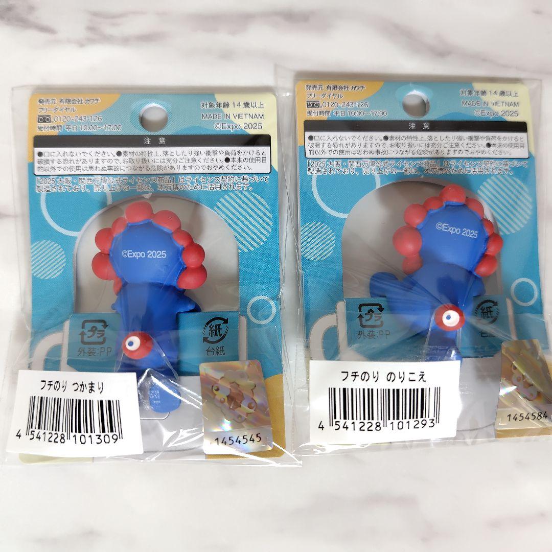 【２個セット】フチのり　ミャクミャク　のりこえ　つかまり　近鉄限定