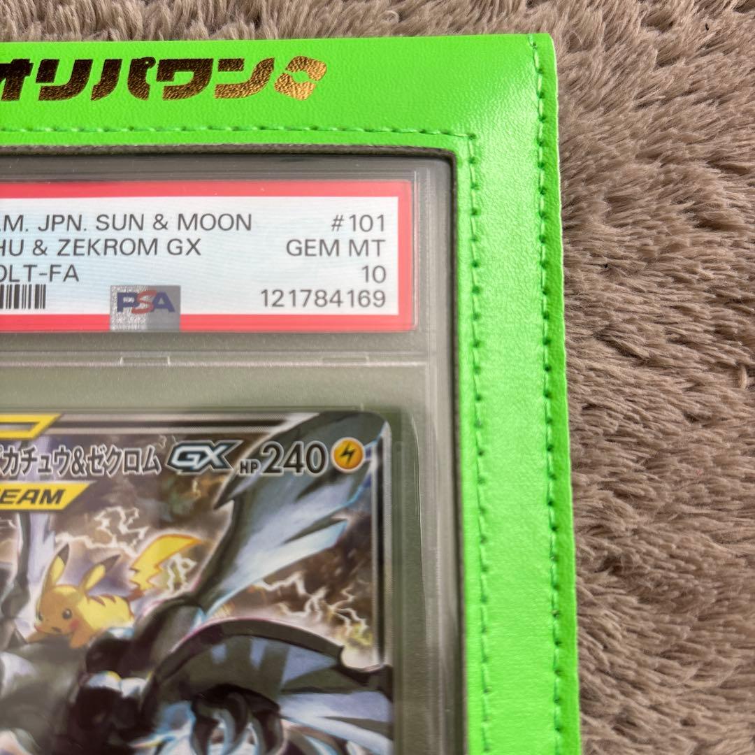 【PSA10】ピカチュウ&ゼクロムGX SR SA ピカゼク