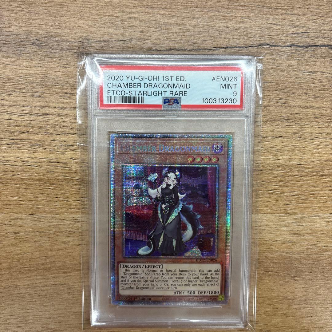 遊戯王　ドラゴンメイド・チェイム　スターライト　レア　PSA9