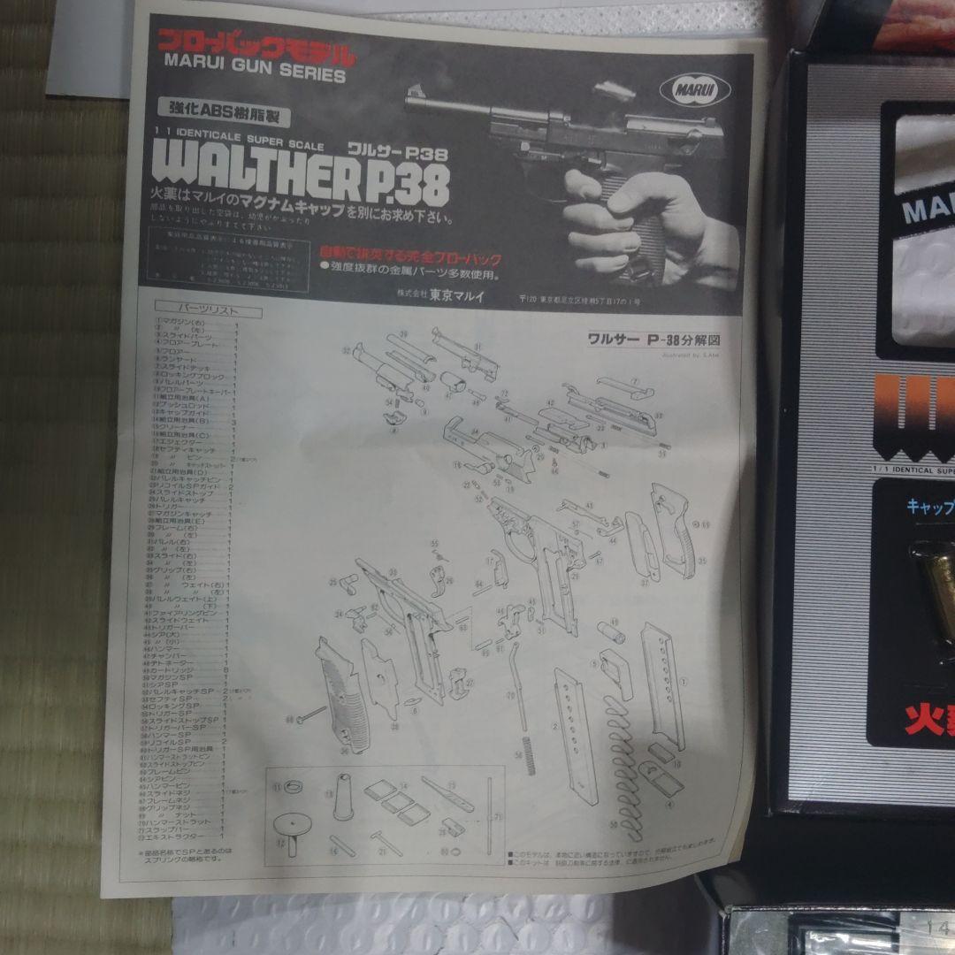 MARUI WALTHER P38 ブローバックモデル