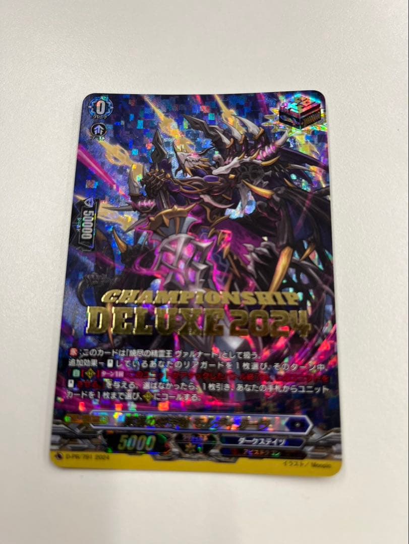 ヴァンガード　覇業の剣帝竜 モルディガーラ