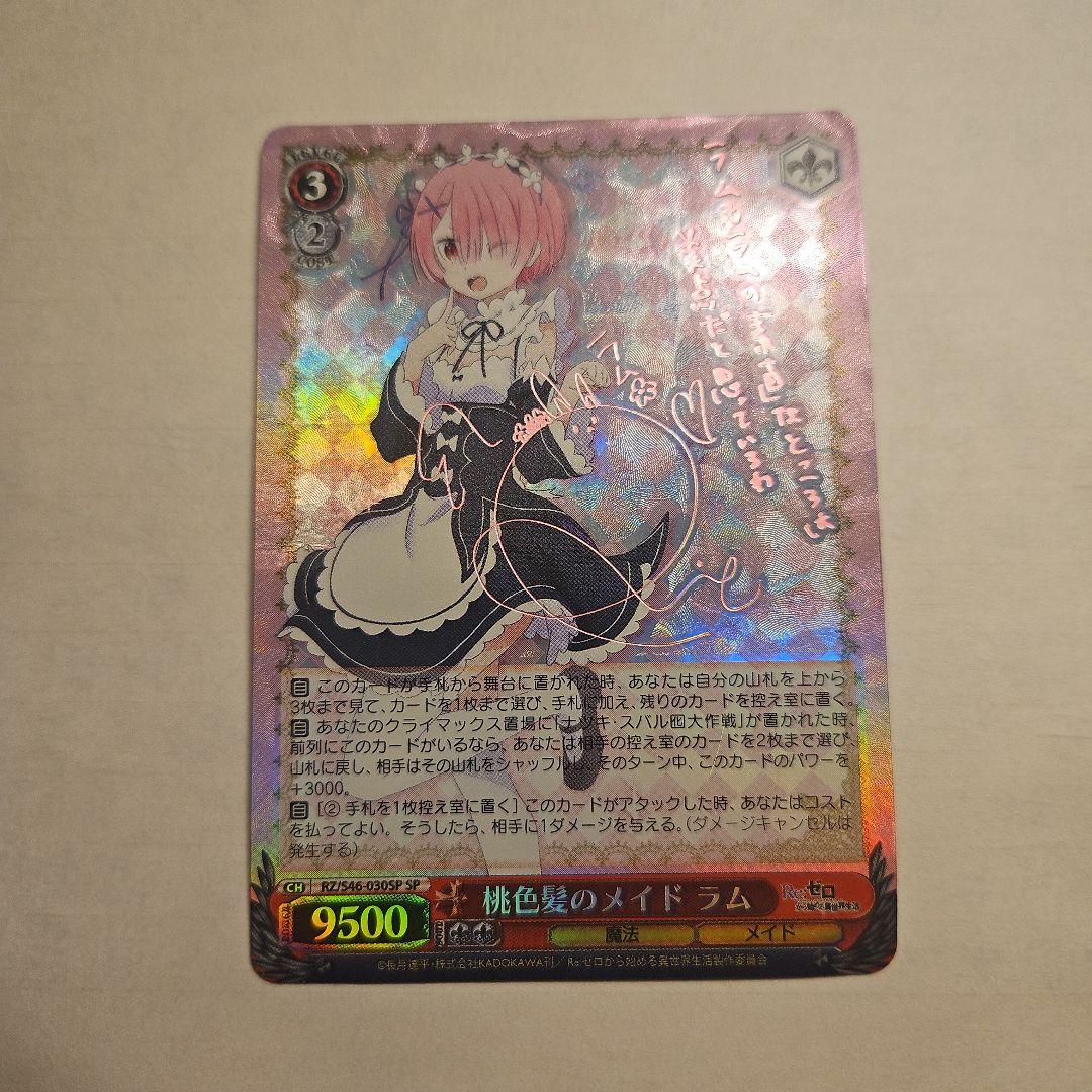 ヴァイスシュヴァルツ（サイン） 桃色髪のメイド ラム（SP）