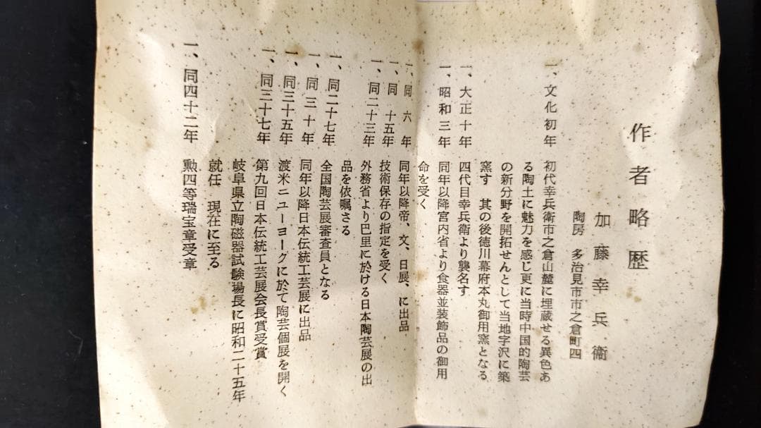 【3点セット】志野湯呑　幸兵衛窯　五代目加藤幸兵衛の湯呑