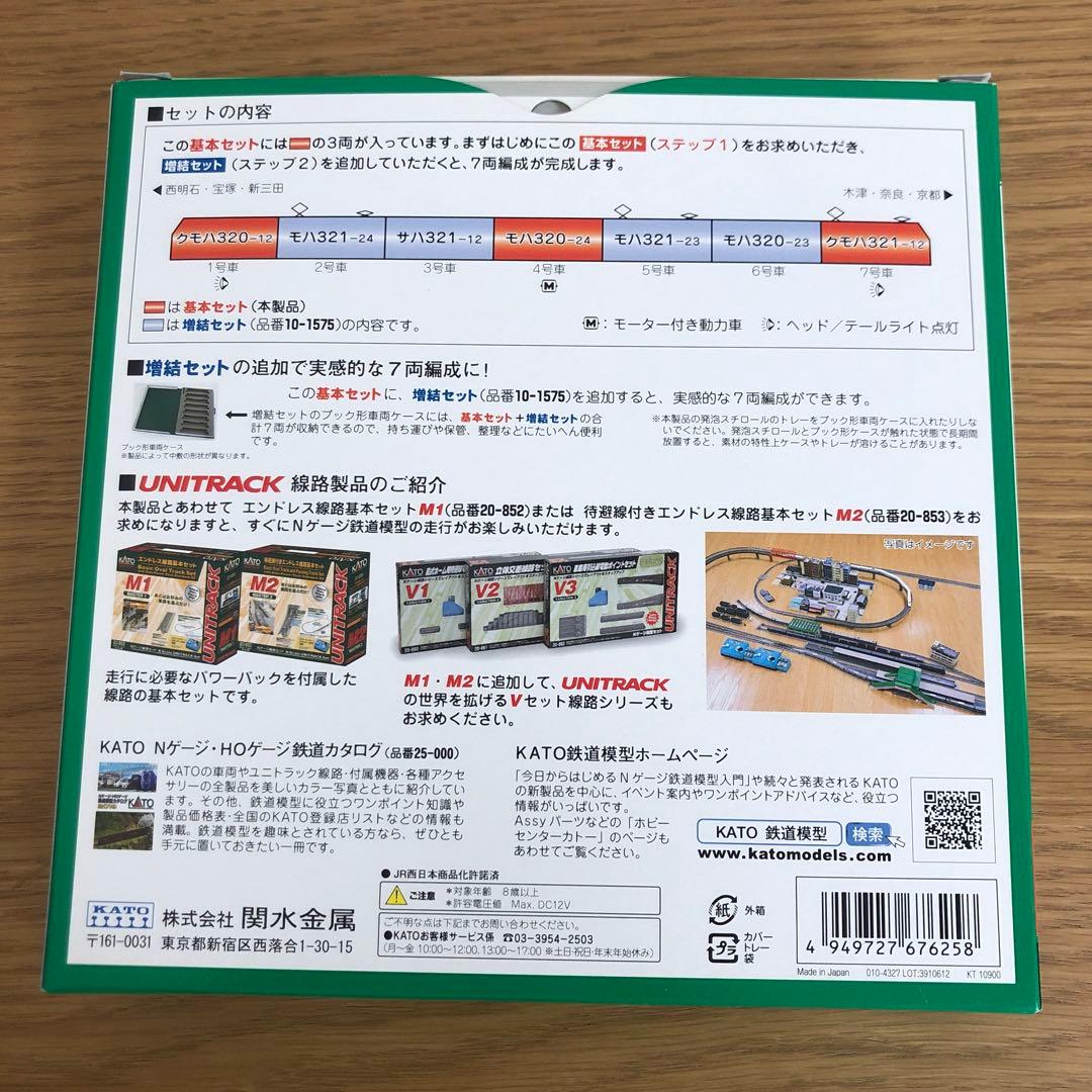Nゲージ　321系　JR京都・神戸・東西線