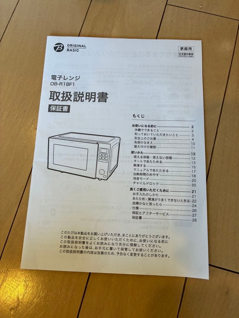 OB-R18F1 単機能電子レンジ 取扱説明書付き