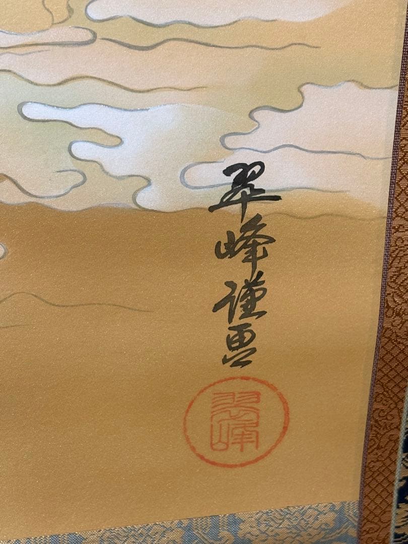 「観音像」　翠峰　掛け軸 掛軸 二重箱　雲上観音　桐共箱二重箱付