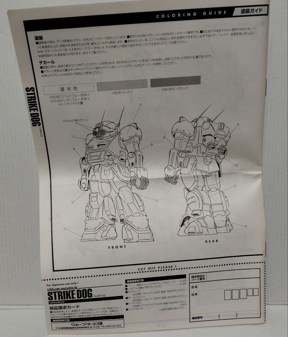 装甲騎兵ボトムズ　ストライクドッグ 　限定数販売品