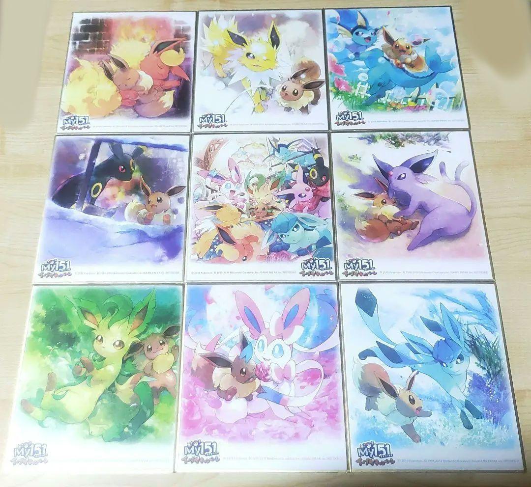 セール ポケモン 色紙 My151 イーブイ キャンペーン 第2弾 全9種