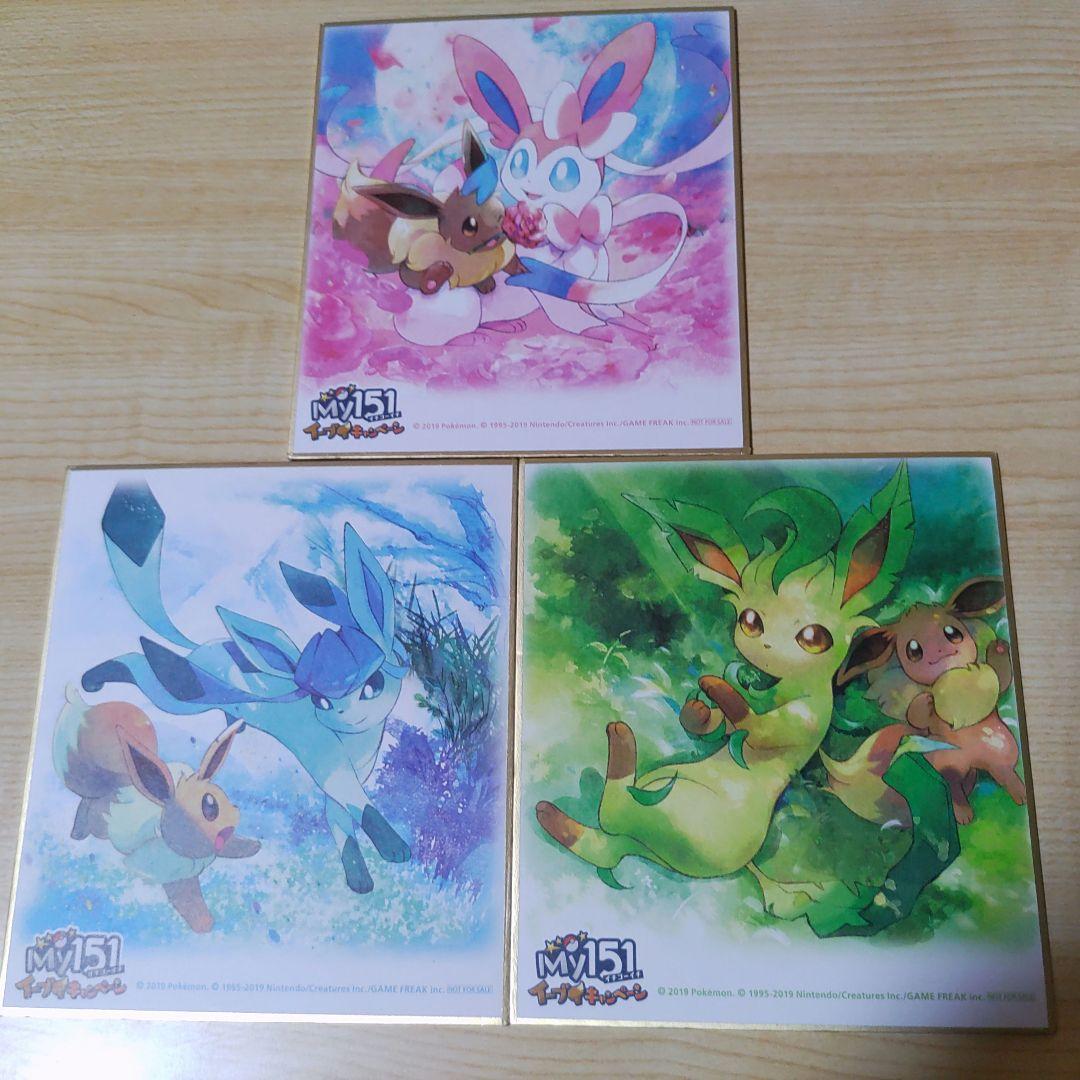 セール ポケモン 色紙 My151 イーブイ キャンペーン 第2弾 全9種