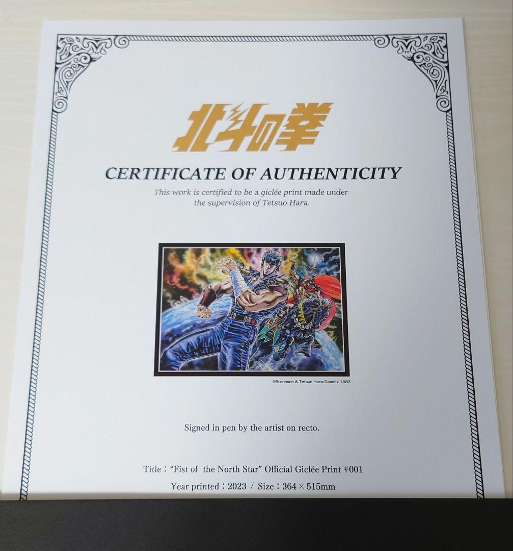 北斗の拳 大原画展 版画 原哲夫サイン入り ケンシロウ ラオウ
